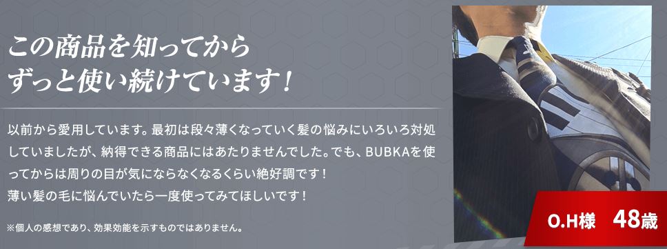 ブブカゼロ,口コミ,効果,暴露